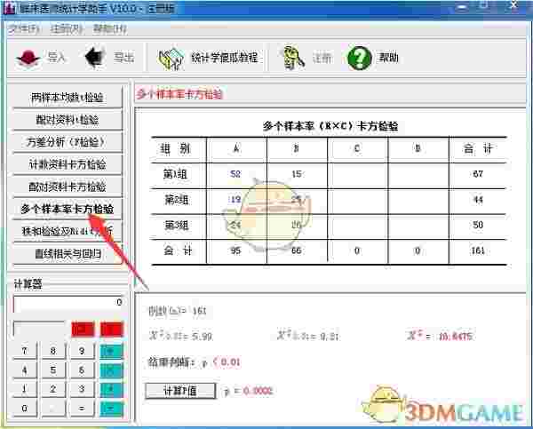 临床医师统计学助手v15.0