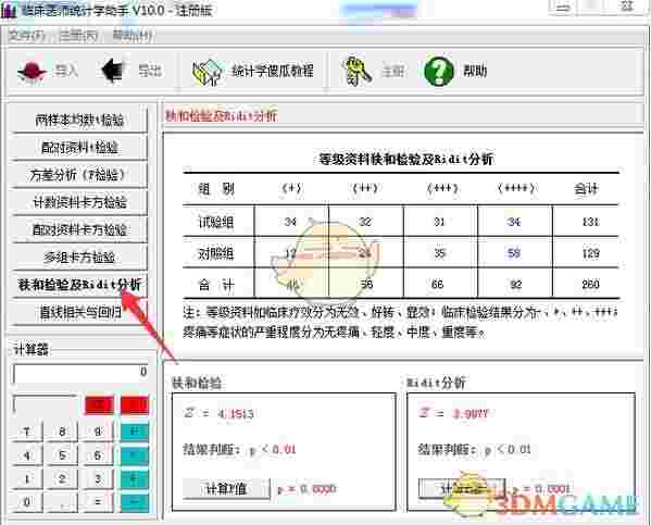 临床医师统计学助手v15.0
