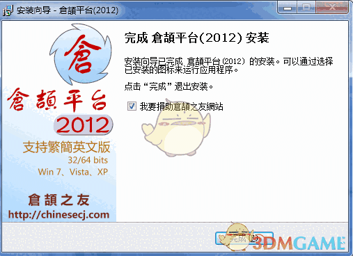 仓颉输入法官方版v2017