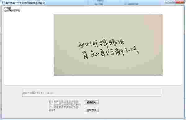 盘州市第一中学文字识别软件v1.0