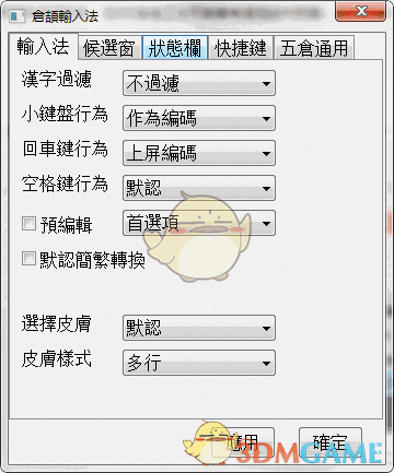 仓颉输入法官方版v2017