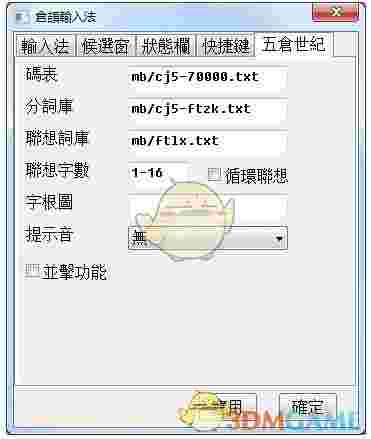 仓颉输入法官方版v2017