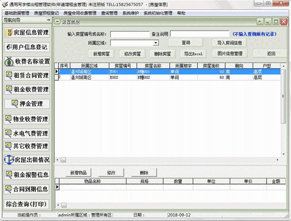 通用写字楼出租管理软件v31.07