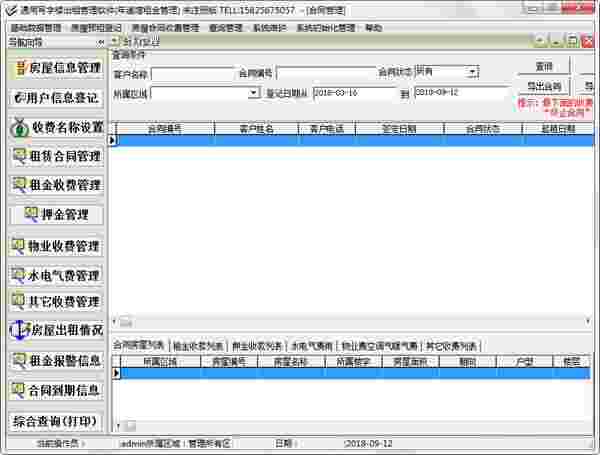 通用写字楼出租管理软件v31.07