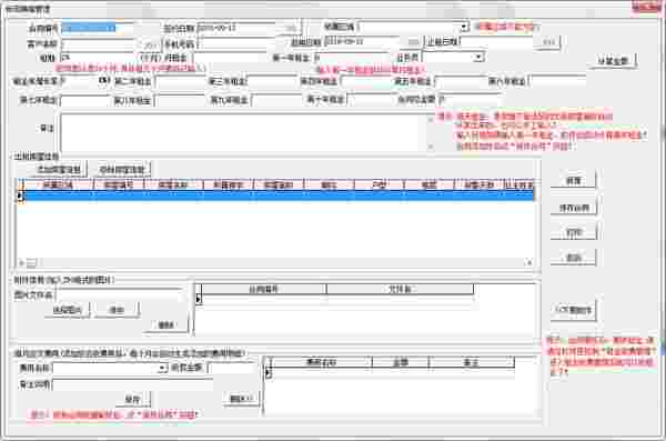 通用写字楼出租管理软件v31.07