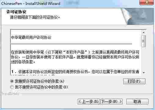 中华笔录易手写识别系统v6.0