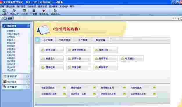 天虹物业管理系统v3.3.10