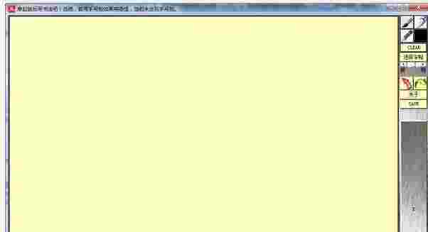 云淡风轻电脑书法板v2.0.5.0