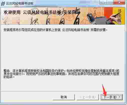 云淡风轻电脑书法板v2.0.5.0