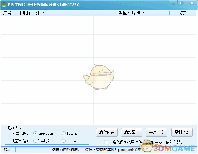 多图床图片批量上传助手v3.0