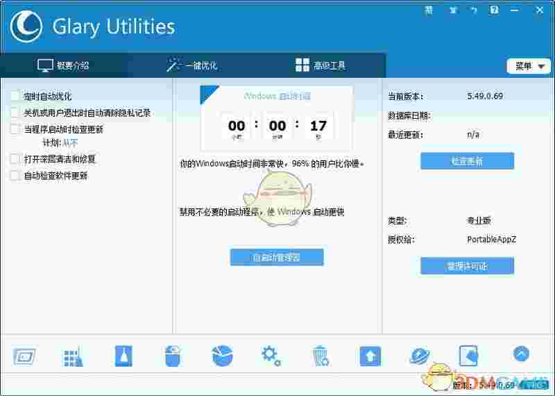 Glary Utilities中文版v5.141.0.167