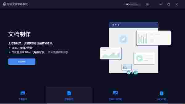 智能文稿字幕系统v1.1.1.7