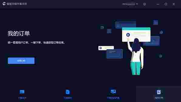 智能文稿字幕系统v1.1.1.7