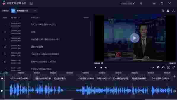 智能文稿字幕系统v1.1.1.7