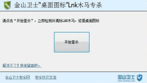 桌面图标LNK木马专杀1.5