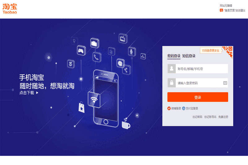 淘宝客户端v3.6.6.1185