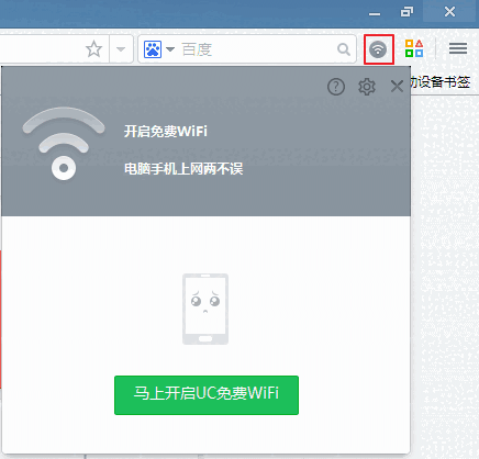 UC免费wifiV1.2.0.715