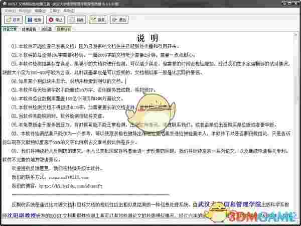 论文检测软件(免费论文检测系统)v6.3.5.93