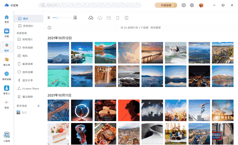 华为云空间旧版本