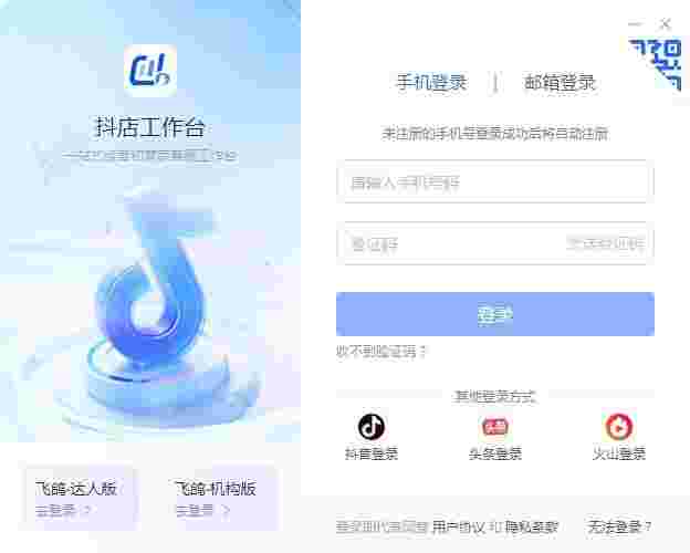 抖店工作台官网版