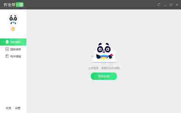 作业帮一课v3.3.2.362