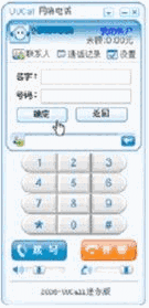 UUCall网络电话免费版