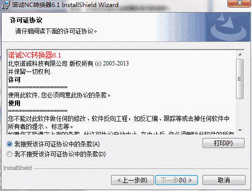 诺诚NC转换器win10版