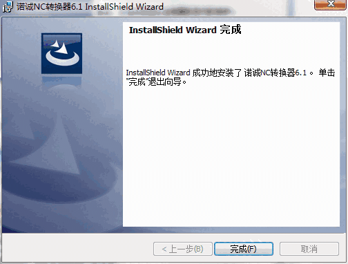 诺诚NC转换器win10版