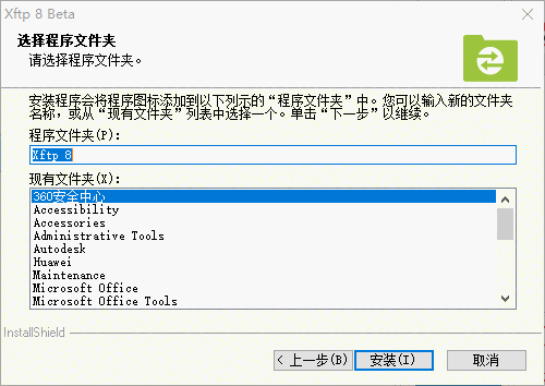 Xftp8最新版
