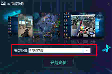 达龙云电脑PC版v6.2.2.22