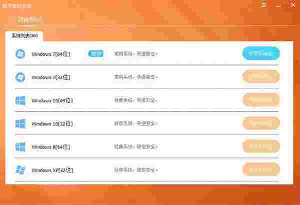 橙子装机大师旧版本