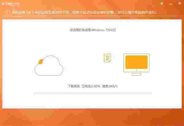 橙子装机大师旧版本