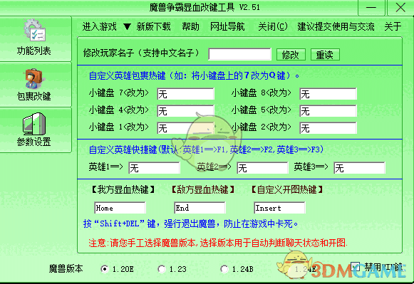 魔兽显血改键工具免费版