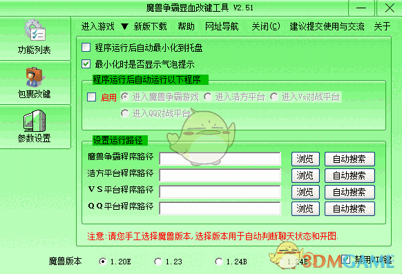 魔兽显血改键工具免费版
