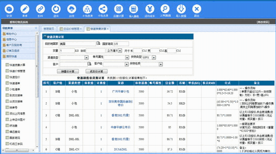 APL国际物流系统v4.0