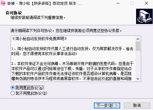 淘小秘拼多多版自动发货软件v2.6.3.0
