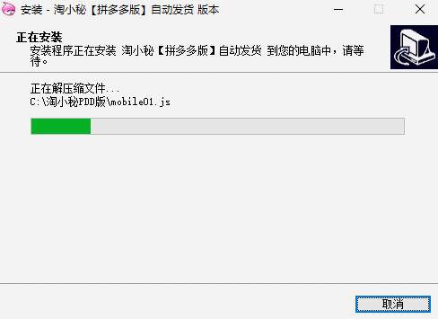 淘小秘拼多多版自动发货软件v2.6.3.0
