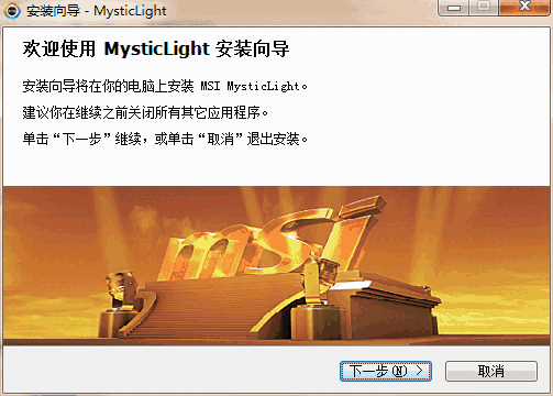 MSI Mystic Light官网版