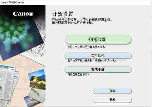 佳能TS9580一体机驱动v1.0