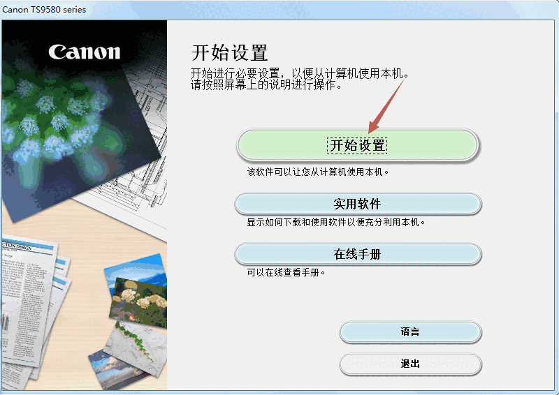 佳能TS9580一体机驱动v1.0