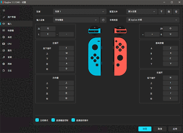 RyujiNX模拟器电脑版