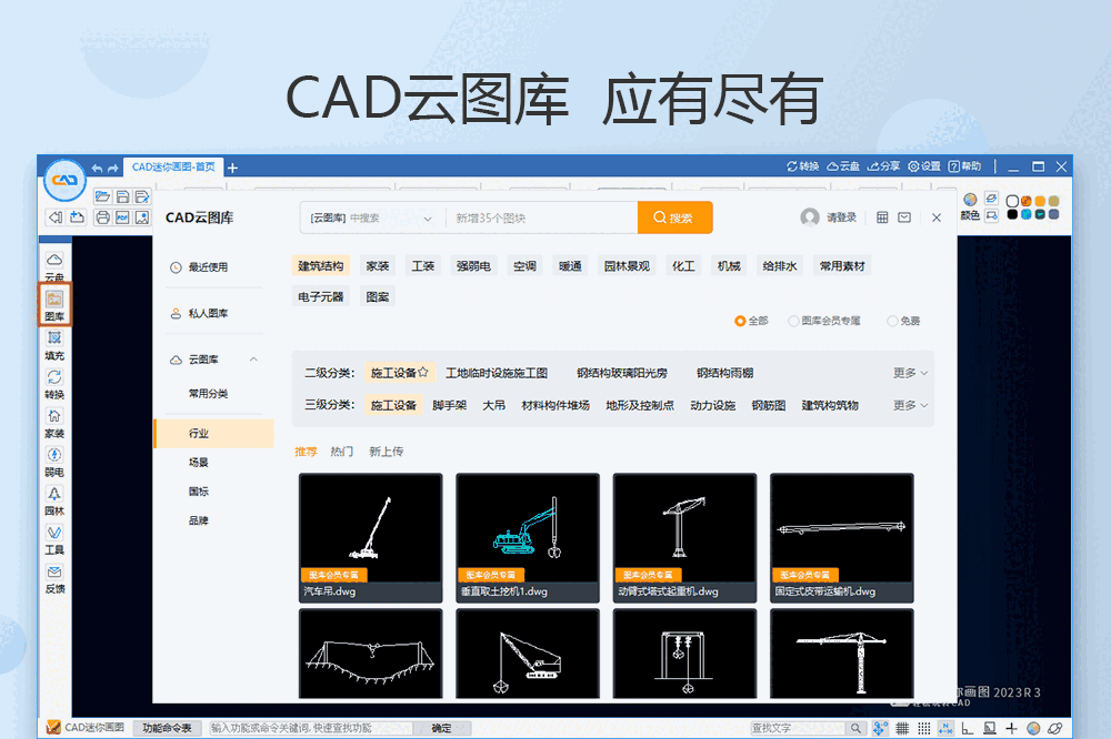CAD迷你画图PC版