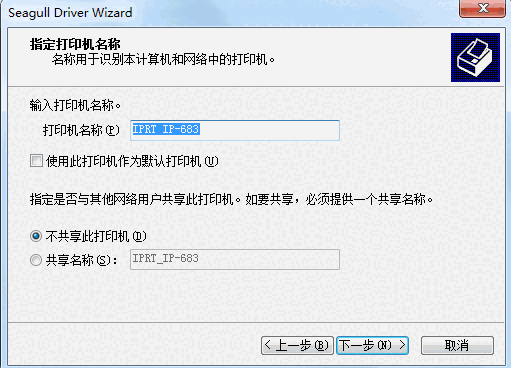 印麦IPRT IP-683打印机驱动v2018.2.2