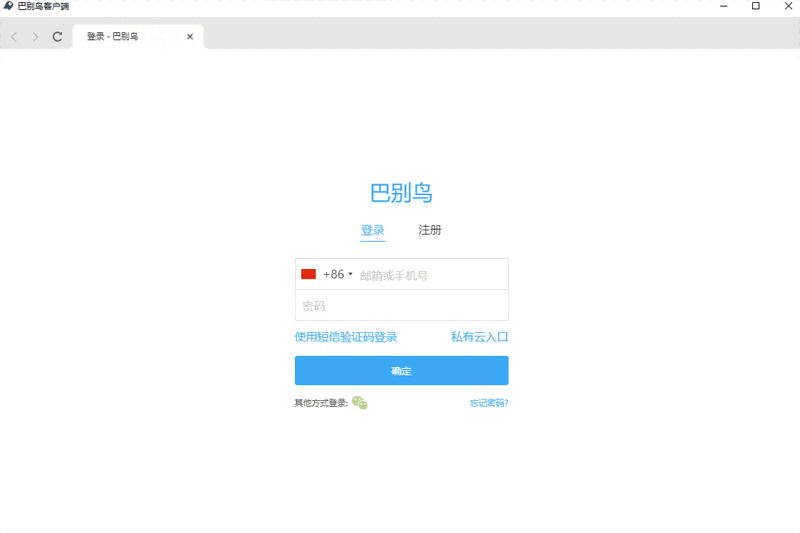 巴别鸟同步端v6.0.5