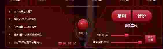 新电音助手电脑版