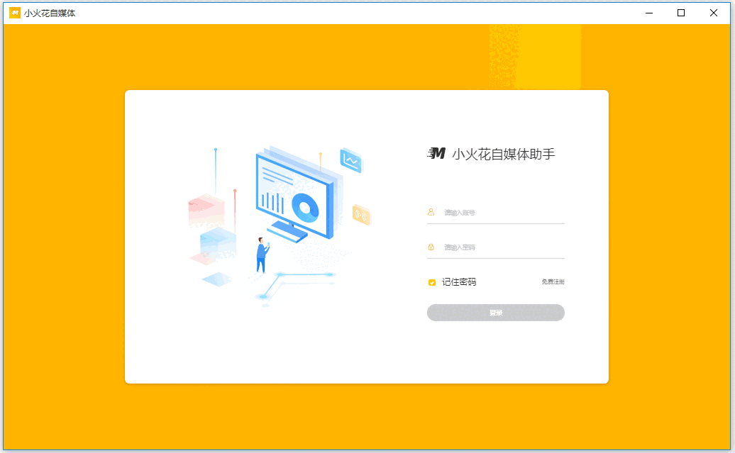 小火花自媒体助手免费版