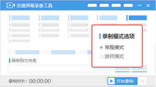 迅捷屏幕录像工具v5.4.2.0