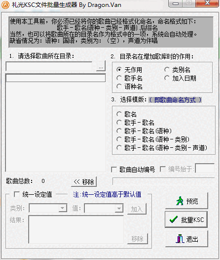 礼光KSC文件批量生成器v1.0.3