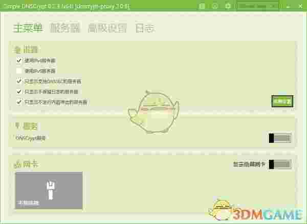 Simple DNSCryptv0.7.1