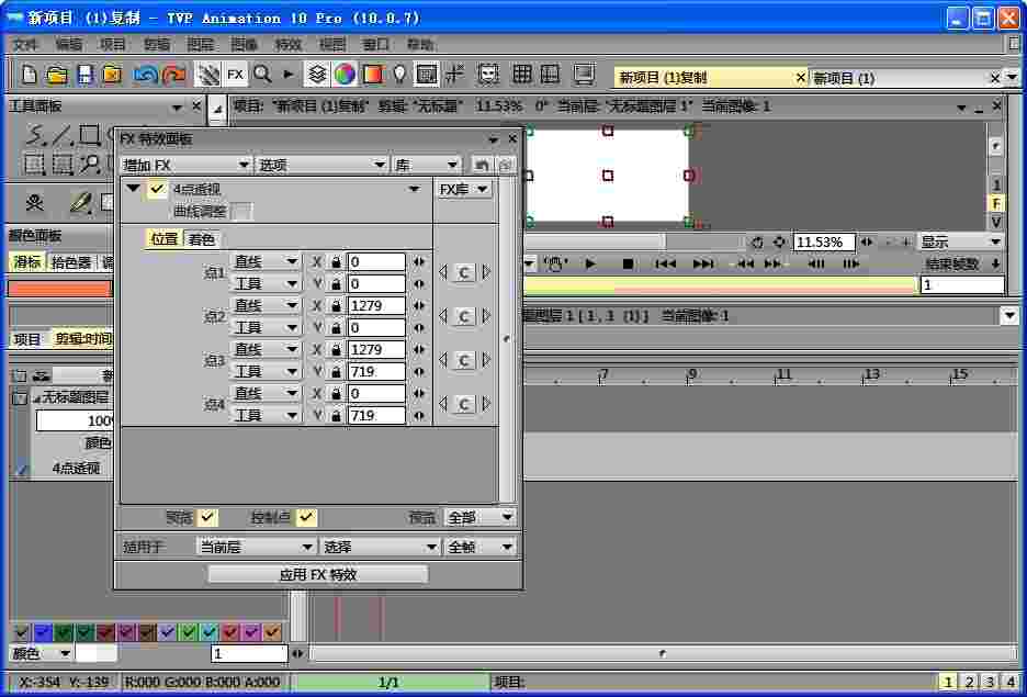 TVP Animation Pro中文版v11.0.10